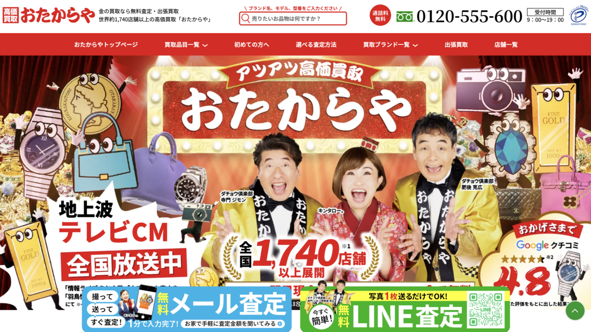 おたからやで「騙された」「評判悪い」は本当か?編集部が集めた悪い口コミ事例と、危険な店舗を見分ける5つのチェックポイント【2026年最新】
