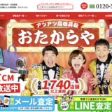 おたからやの評判が良い都道府県・悪い都道府県は？全国1,700店舗のGoogle評価を徹底調査【2026年最新】